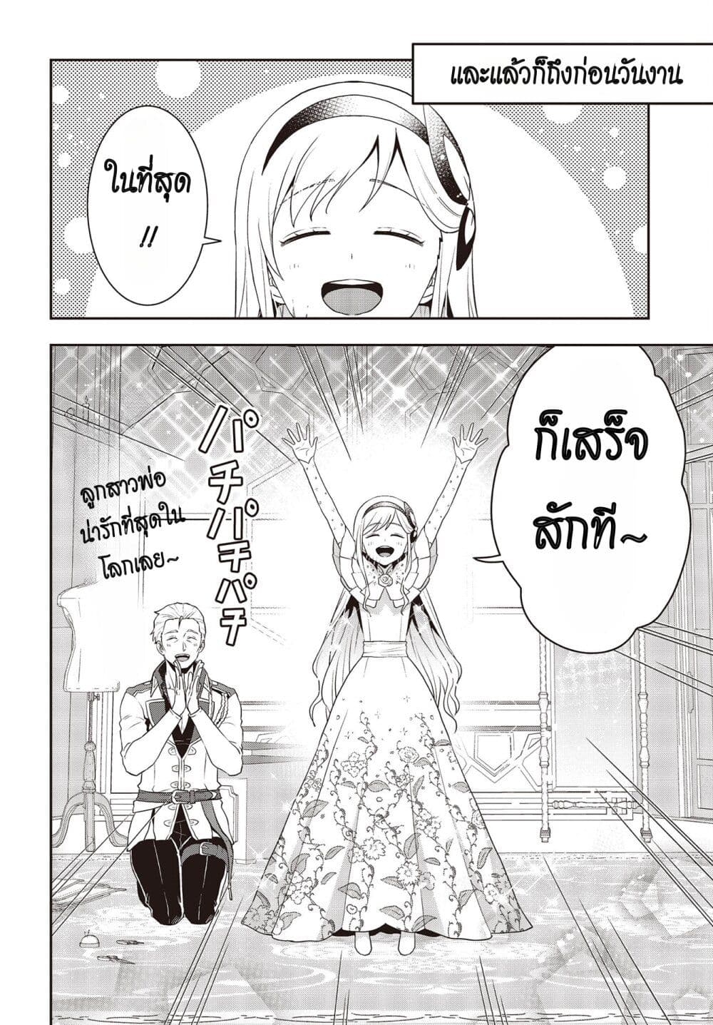 อ่านมังงะ Tanaka Family Reincarnates ตอนที่ 39/11.jpg