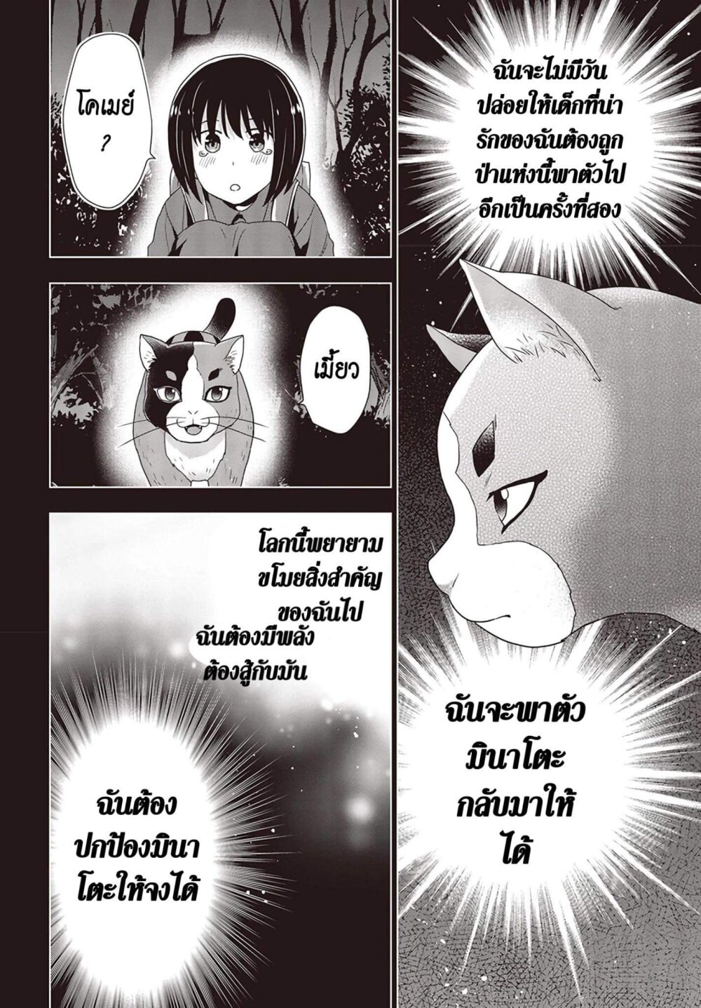 อ่านมังงะ Tanaka Family Reincarnates ตอนที่ 3/11.jpg