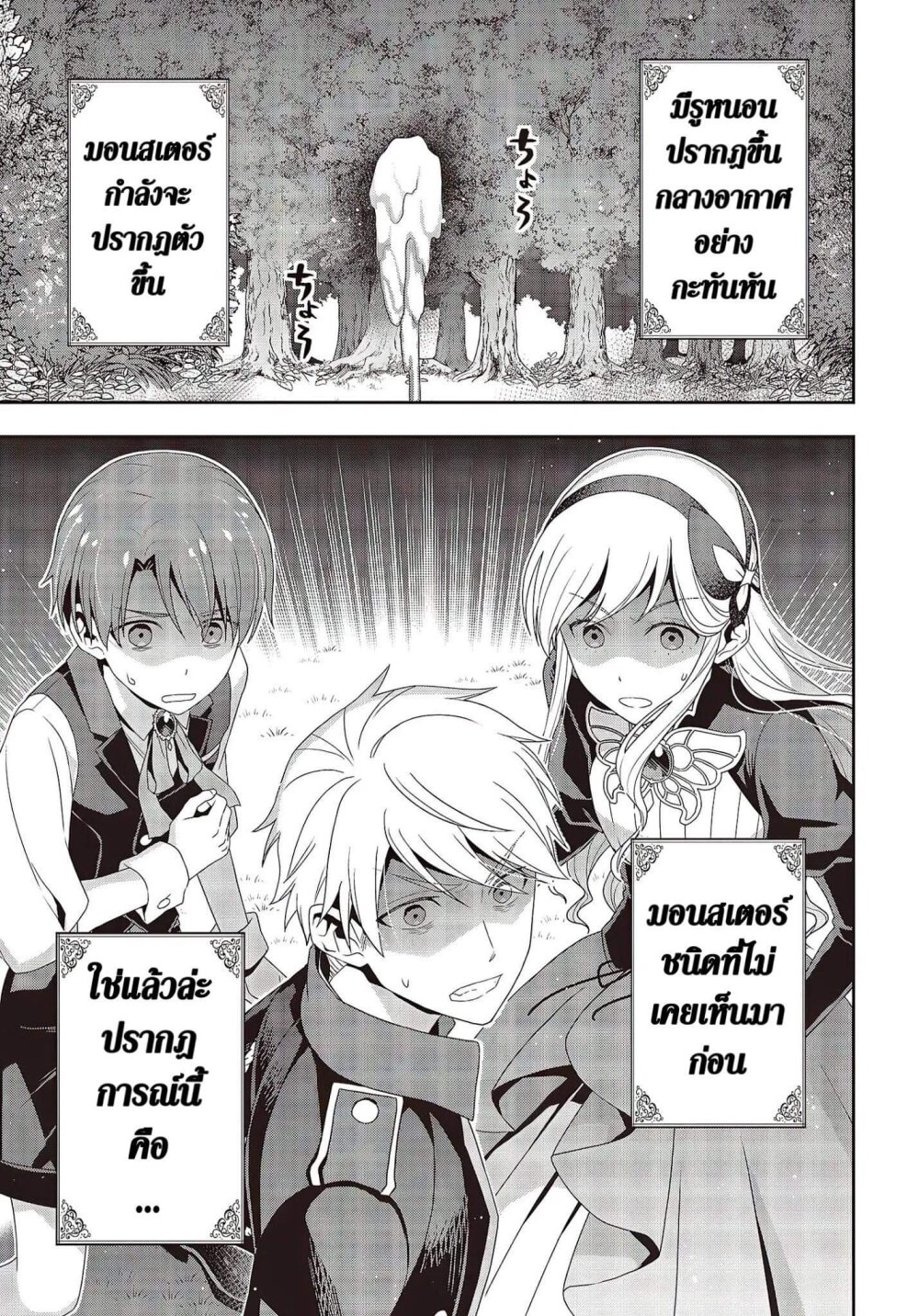 อ่านมังงะ Tanaka Family Reincarnates ตอนที่ 11/11.jpg