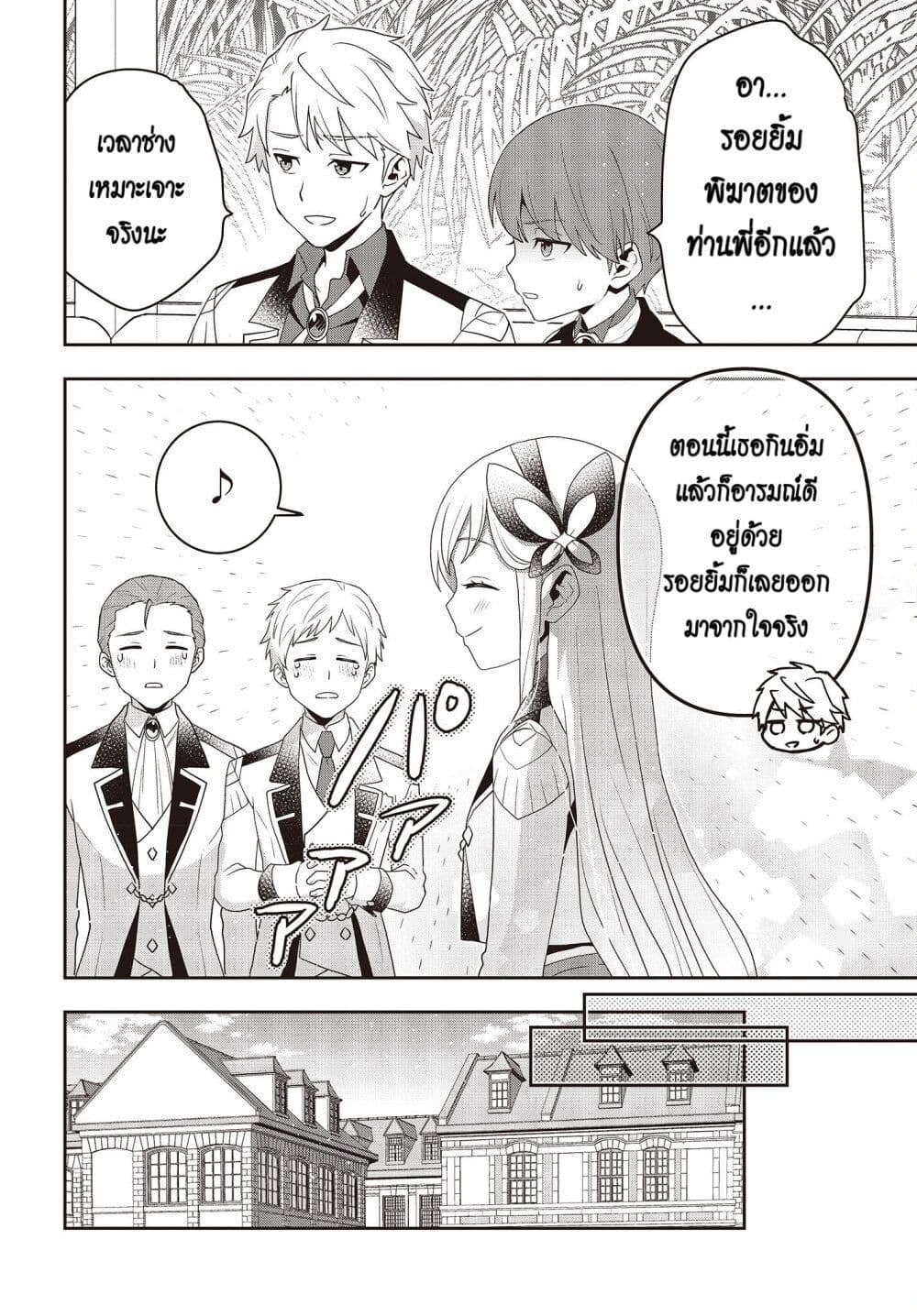 อ่านมังงะ Tanaka Family Reincarnates ตอนที่ 29/11.jpg