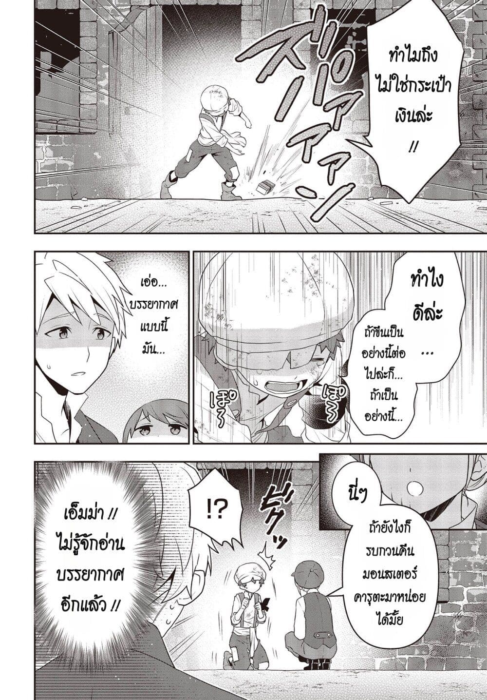 อ่านมังงะ Tanaka Family Reincarnates ตอนที่ 34/11.jpg