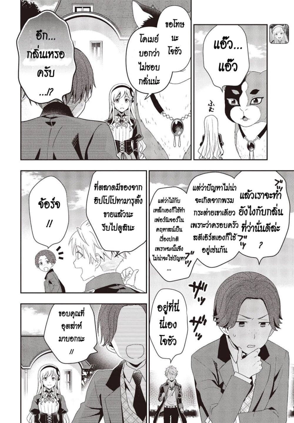 อ่านมังงะ Tanaka Family Reincarnates ตอนที่ 19/11.jpg