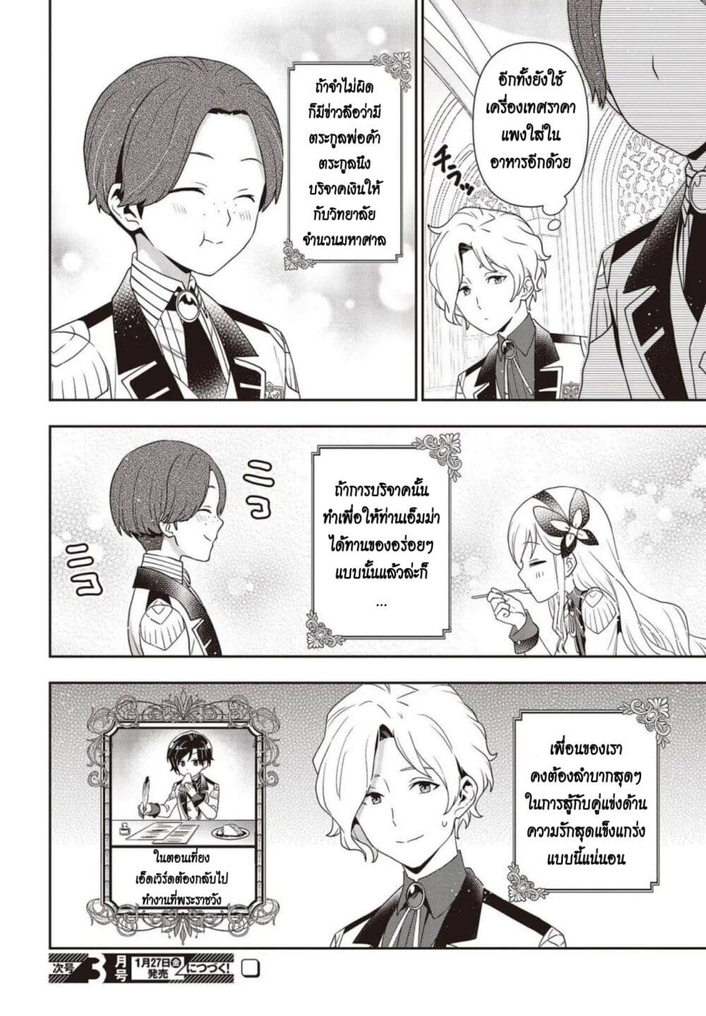 อ่านมังงะ Tanaka Family Reincarnates ตอนที่ 28/11.jpg