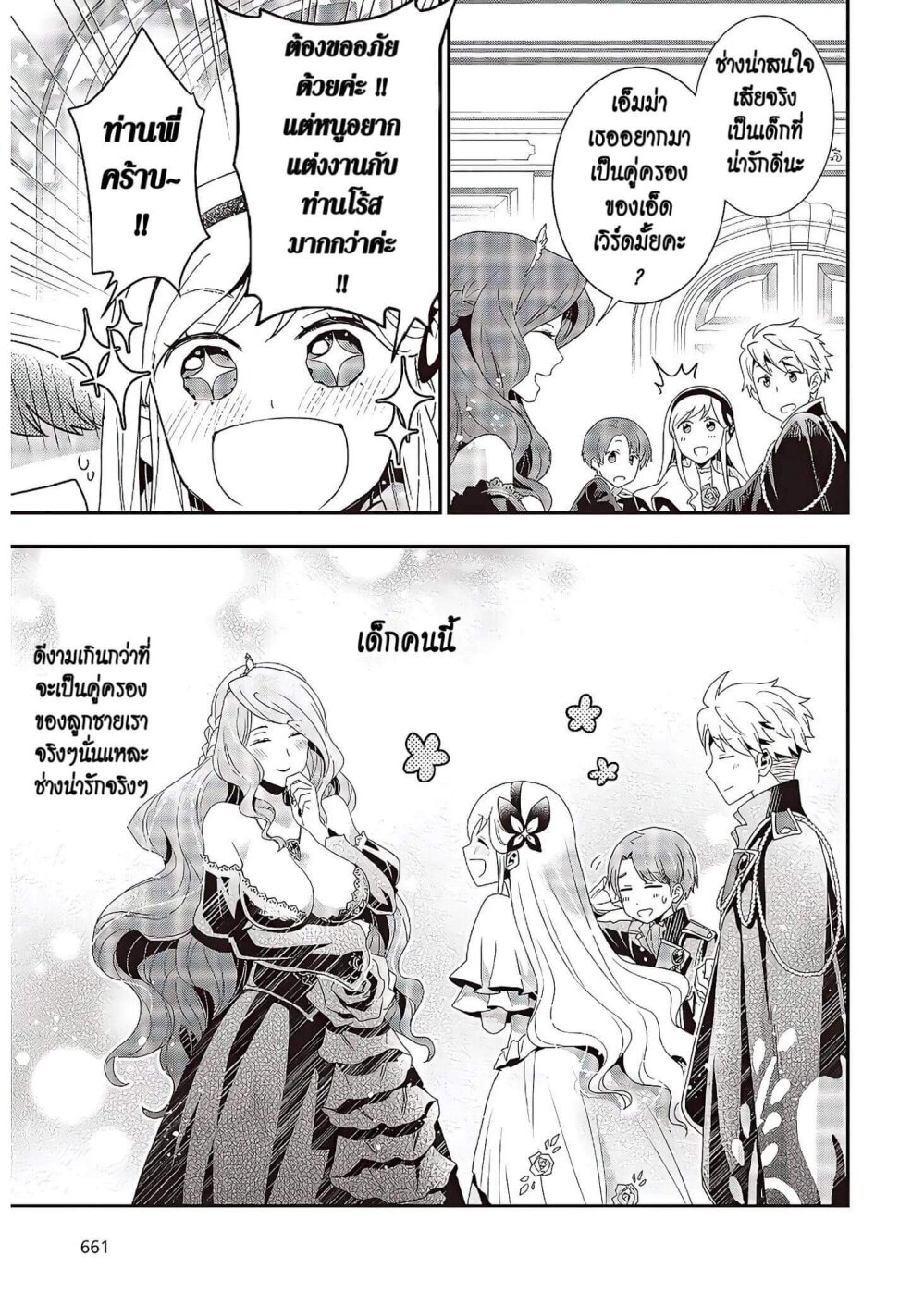อ่านมังงะ Tanaka Family Reincarnates ตอนที่ 6/11.jpg