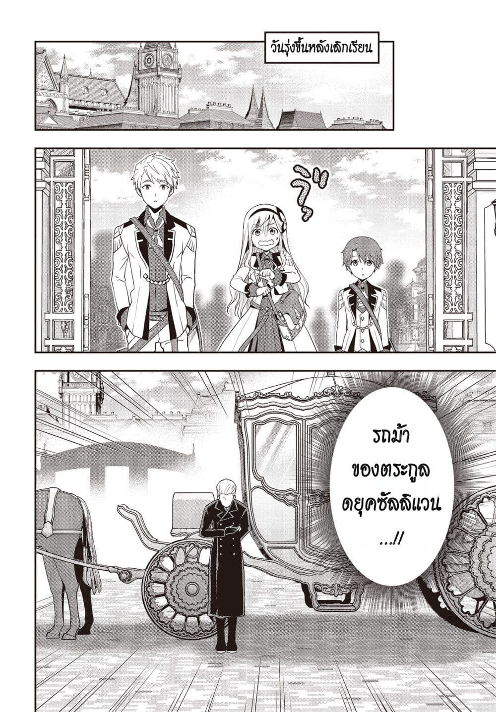 อ่านมังงะ Tanaka Family Reincarnates ตอนที่ 38/11.jpg