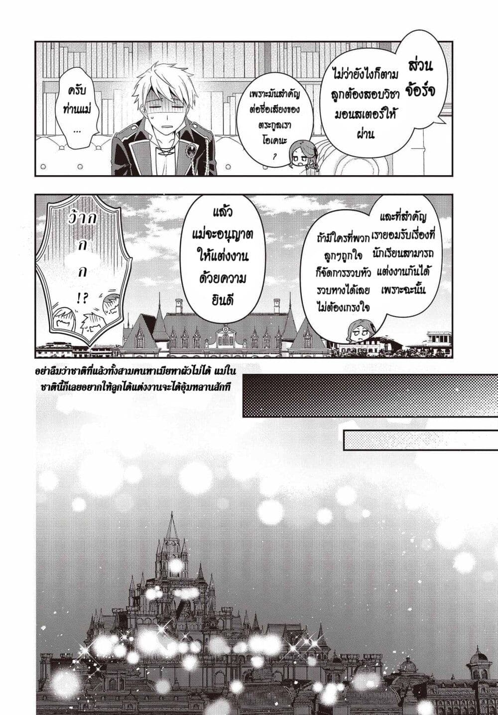 อ่านมังงะ Tanaka Family Reincarnates ตอนที่ 20/11.jpg