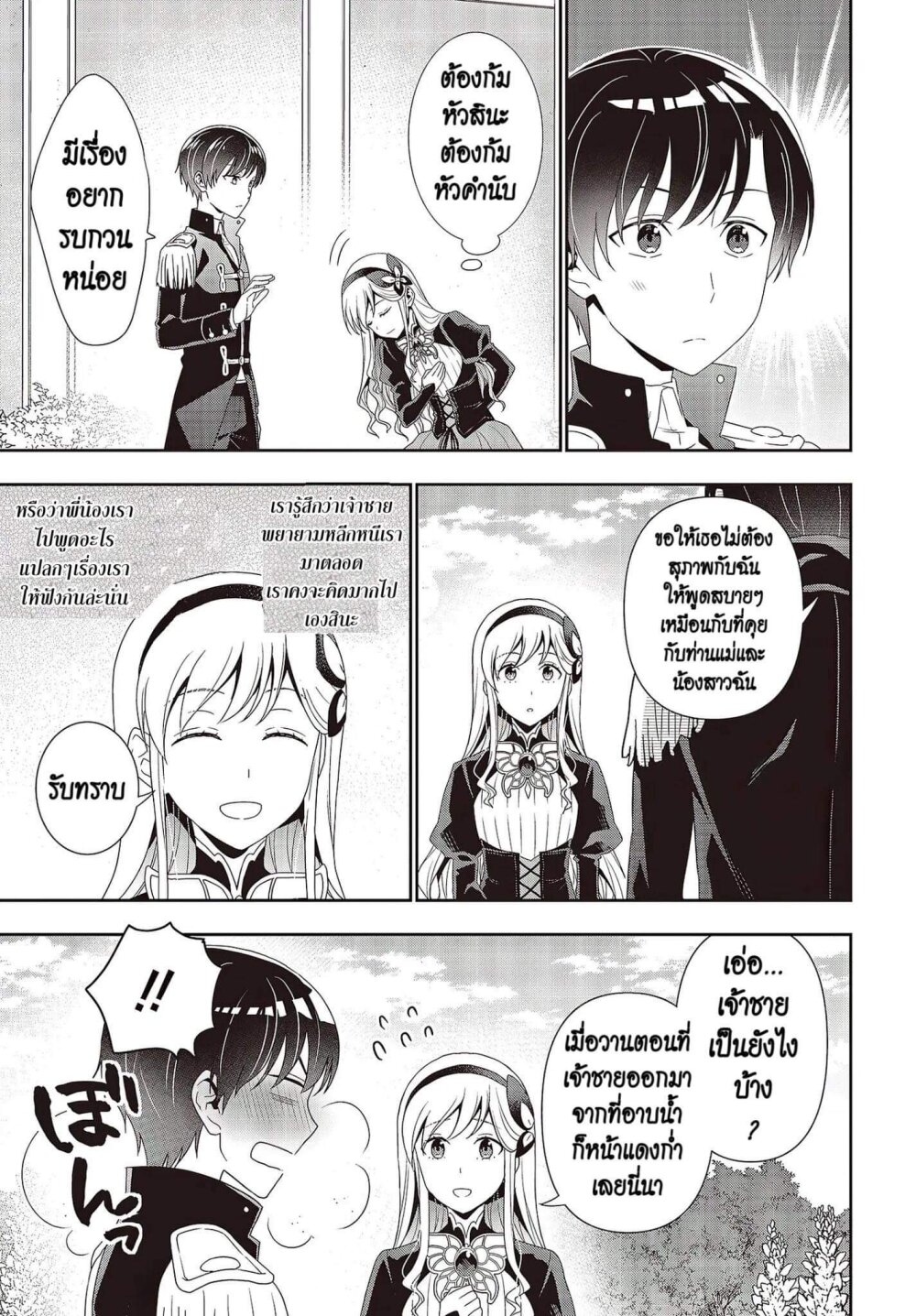 อ่านมังงะ Tanaka Family Reincarnates ตอนที่ 10/12.jpg