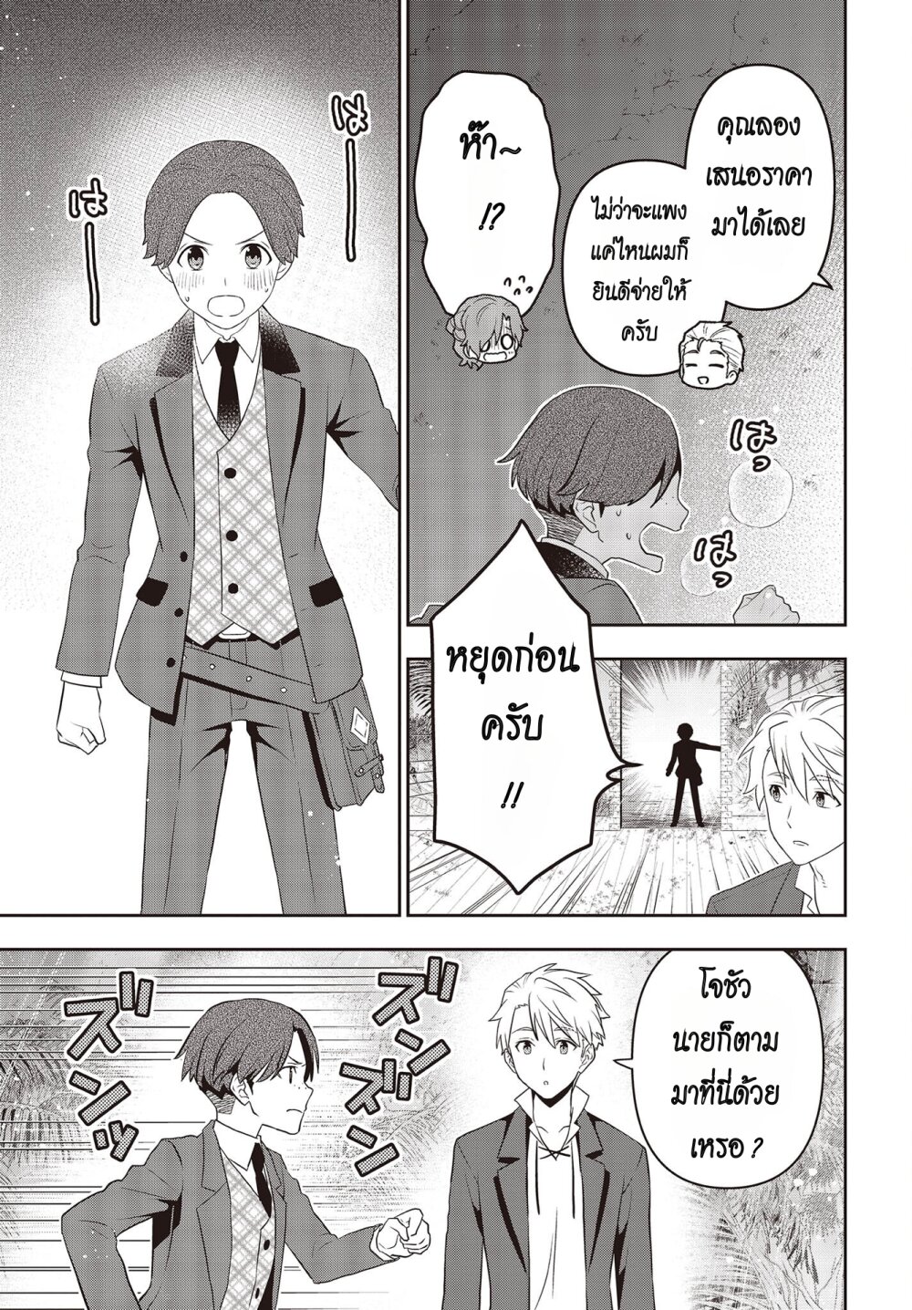 อ่านมังงะ Tanaka Family Reincarnates ตอนที่ 37/12.jpg