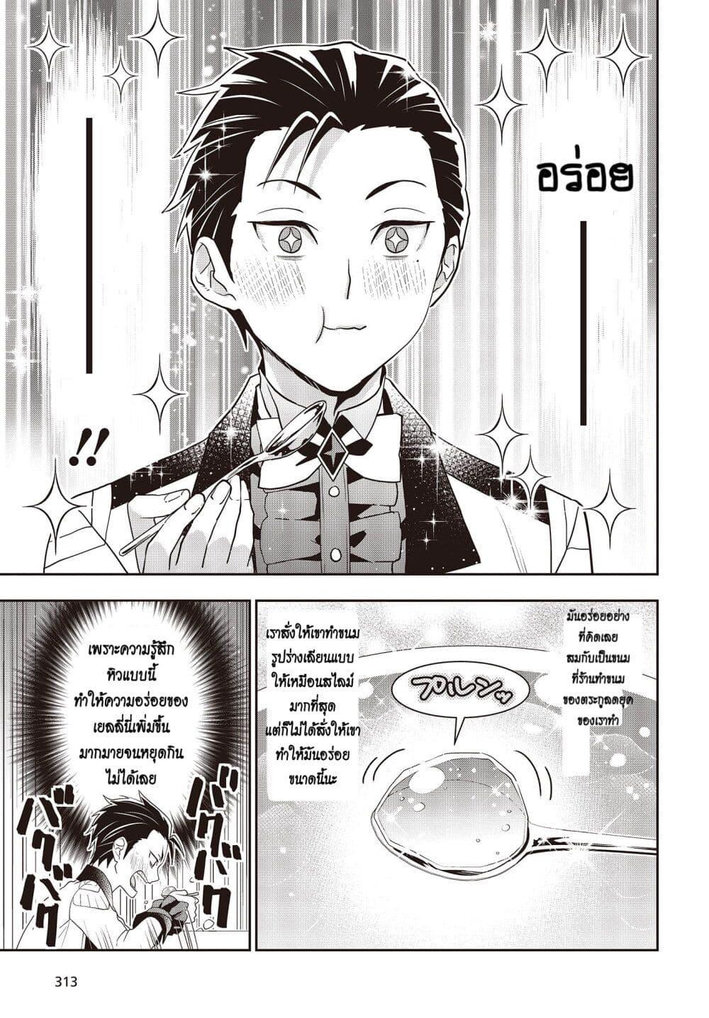 อ่านมังงะ Tanaka Family Reincarnates ตอนที่ 31/12.jpg