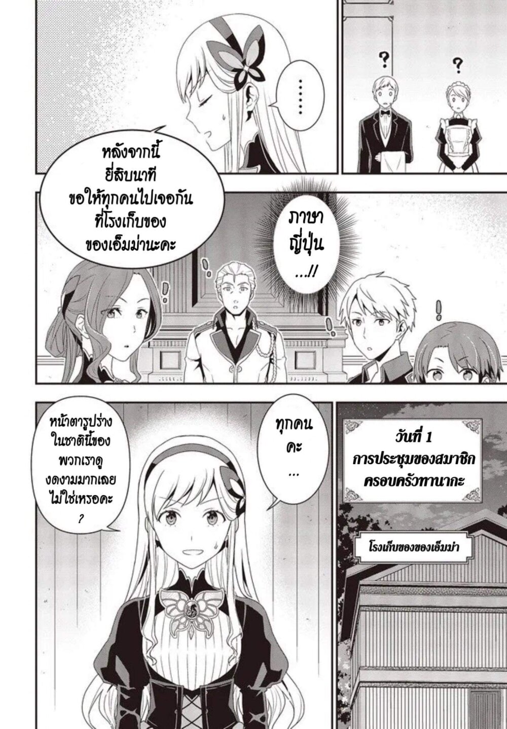 อ่านมังงะ Tanaka Family Reincarnates ตอนที่ 1/12.jpg