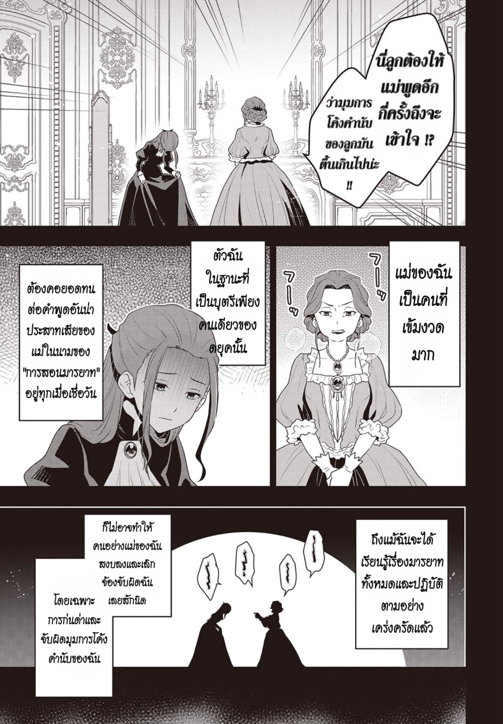 อ่านมังงะ Tanaka Family Reincarnates ตอนที่ 42/12.jpg