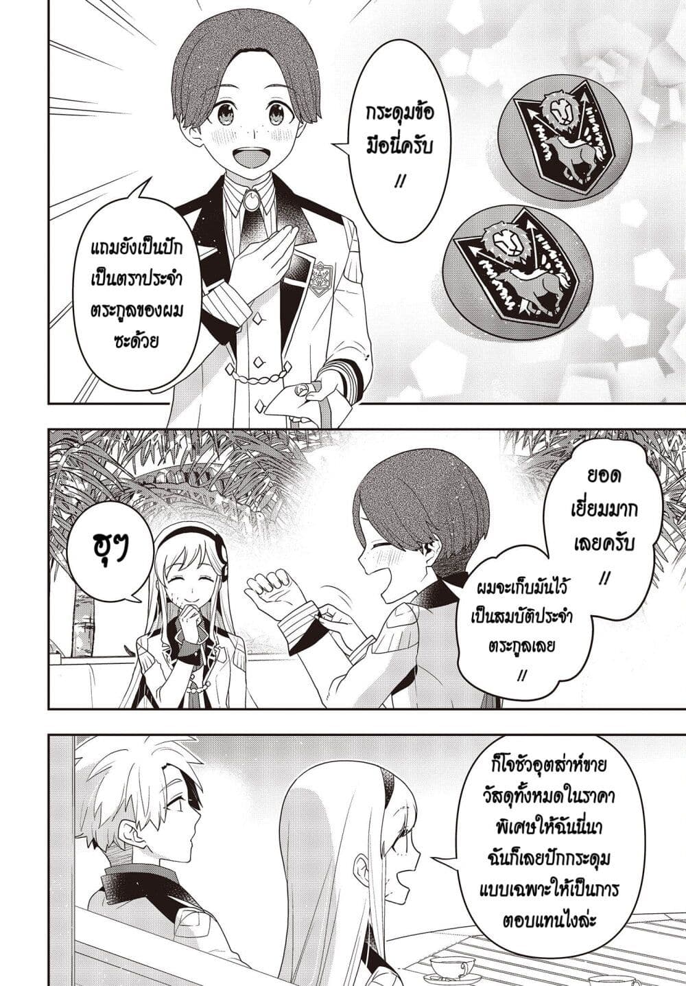 อ่านมังงะ Tanaka Family Reincarnates ตอนที่ 29/1.jpg