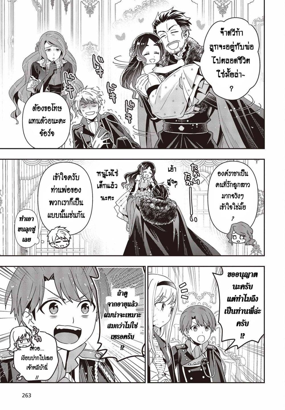 อ่านมังงะ Tanaka Family Reincarnates ตอนที่ 24/12.jpg