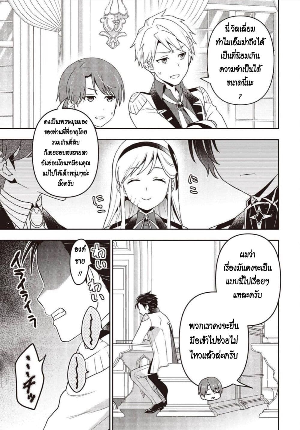 อ่านมังงะ Tanaka Family Reincarnates ตอนที่ 26/12.jpg