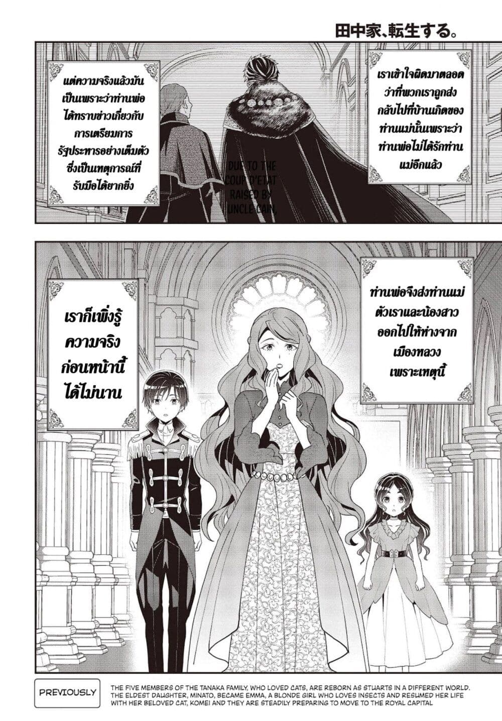 อ่านมังงะ Tanaka Family Reincarnates ตอนที่ 19/1.jpg