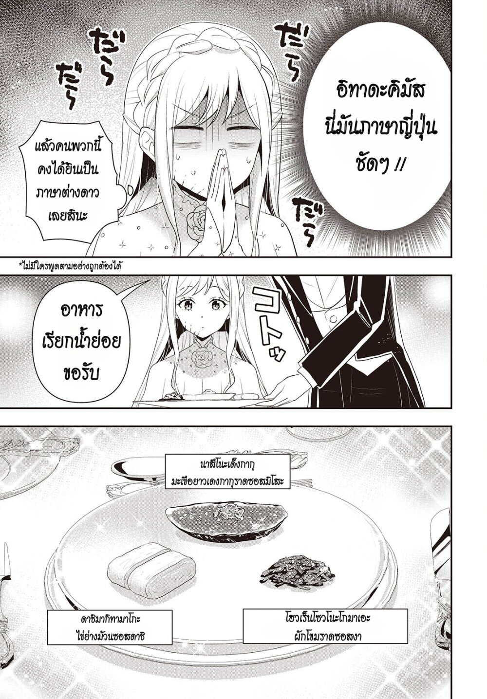 อ่านมังงะ Tanaka Family Reincarnates ตอนที่ 40/12.jpg