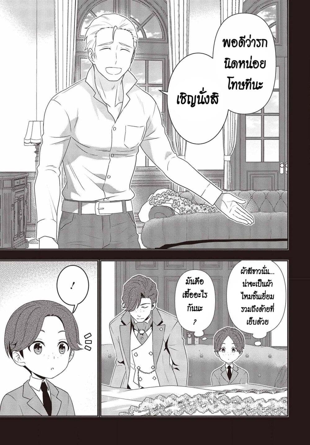 อ่านมังงะ Tanaka Family Reincarnates ตอนที่ 18/12.jpg