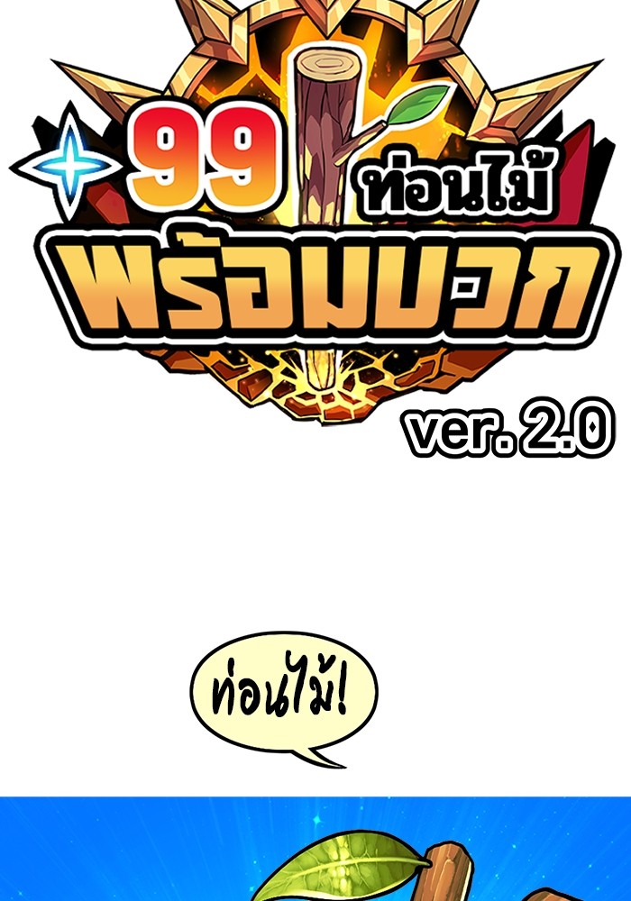 อ่านมังงะ +99 Wooden Stick ตอนที่ 86/129.jpg