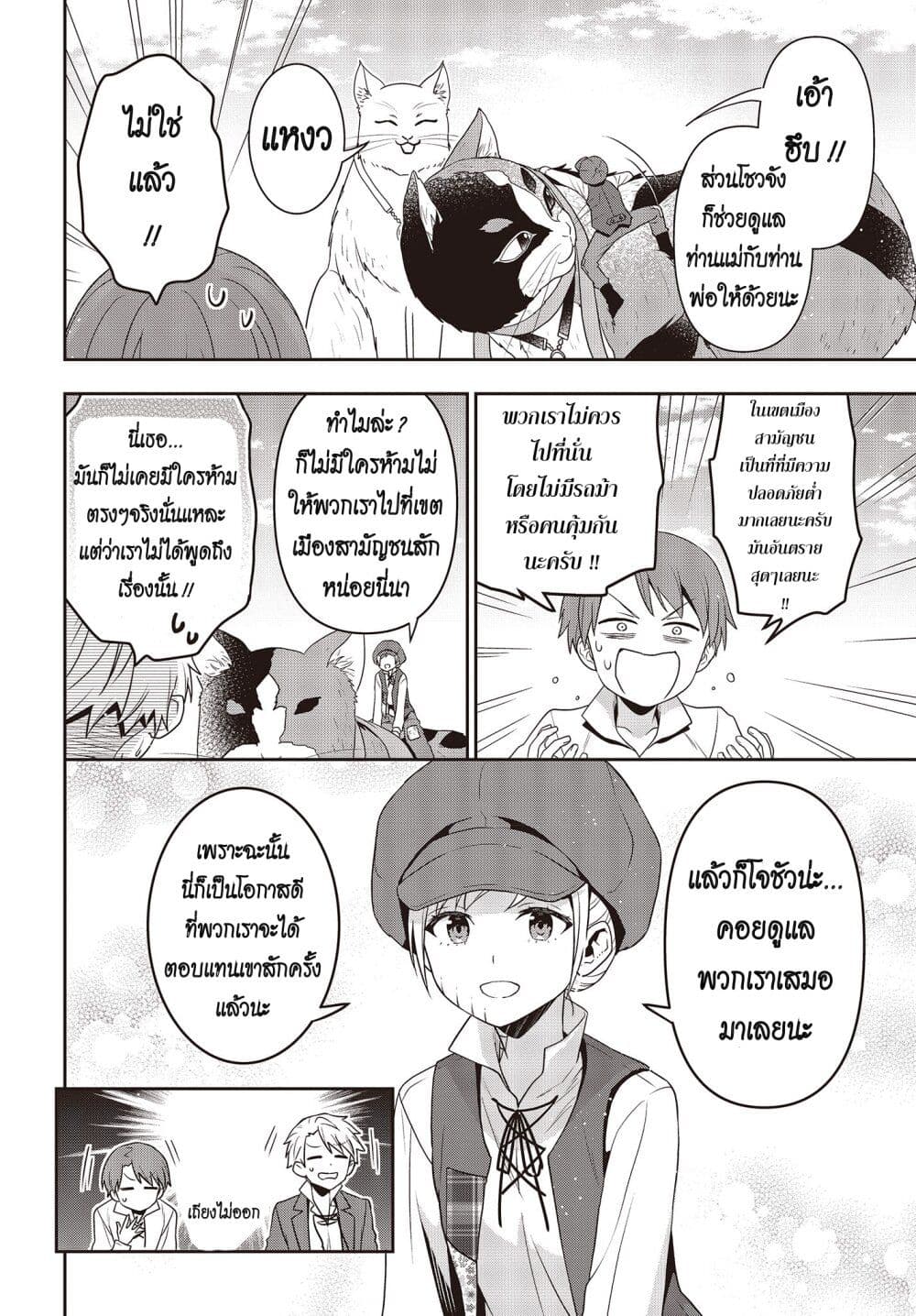 อ่านมังงะ Tanaka Family Reincarnates ตอนที่ 33/12.jpg