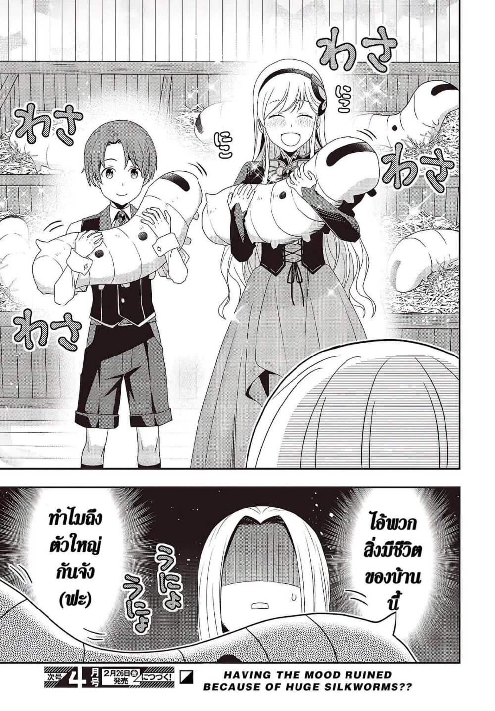 อ่านมังงะ Tanaka Family Reincarnates ตอนที่ 7/12.jpg
