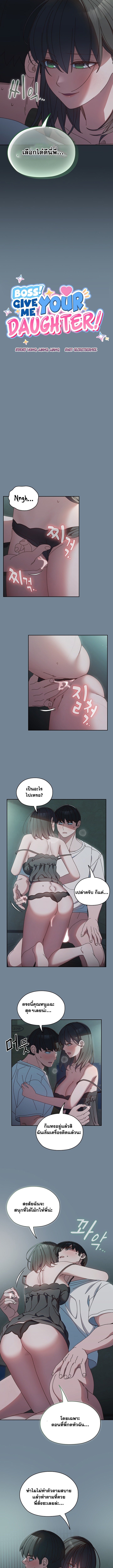 อ่านมังงะ Boss! Give Me Your Daughter! ตอนที่ 27/1.jpg