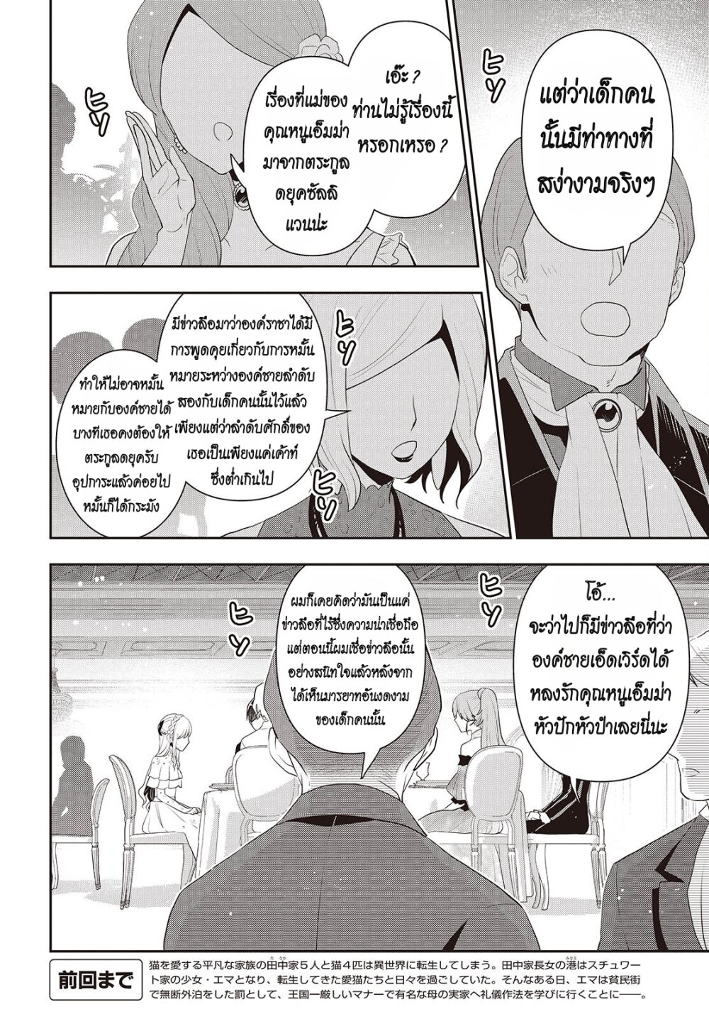 อ่านมังงะ Tanaka Family Reincarnates ตอนที่ 40/1.jpg