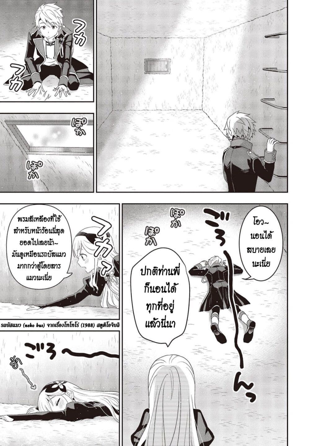 อ่านมังงะ Tanaka Family Reincarnates ตอนที่ 19/13.jpg