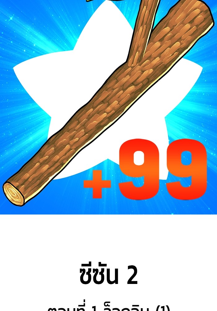 อ่านมังงะ +99 Wooden Stick ตอนที่ 86/130.jpg