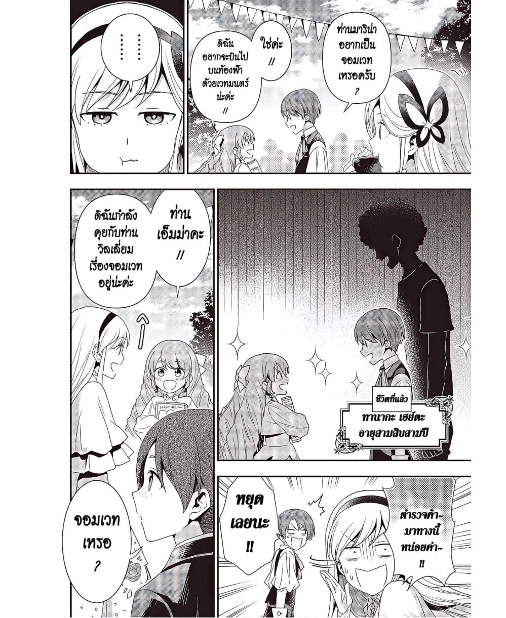 อ่านมังงะ Tanaka Family Reincarnates ตอนที่ 4/13.jpg