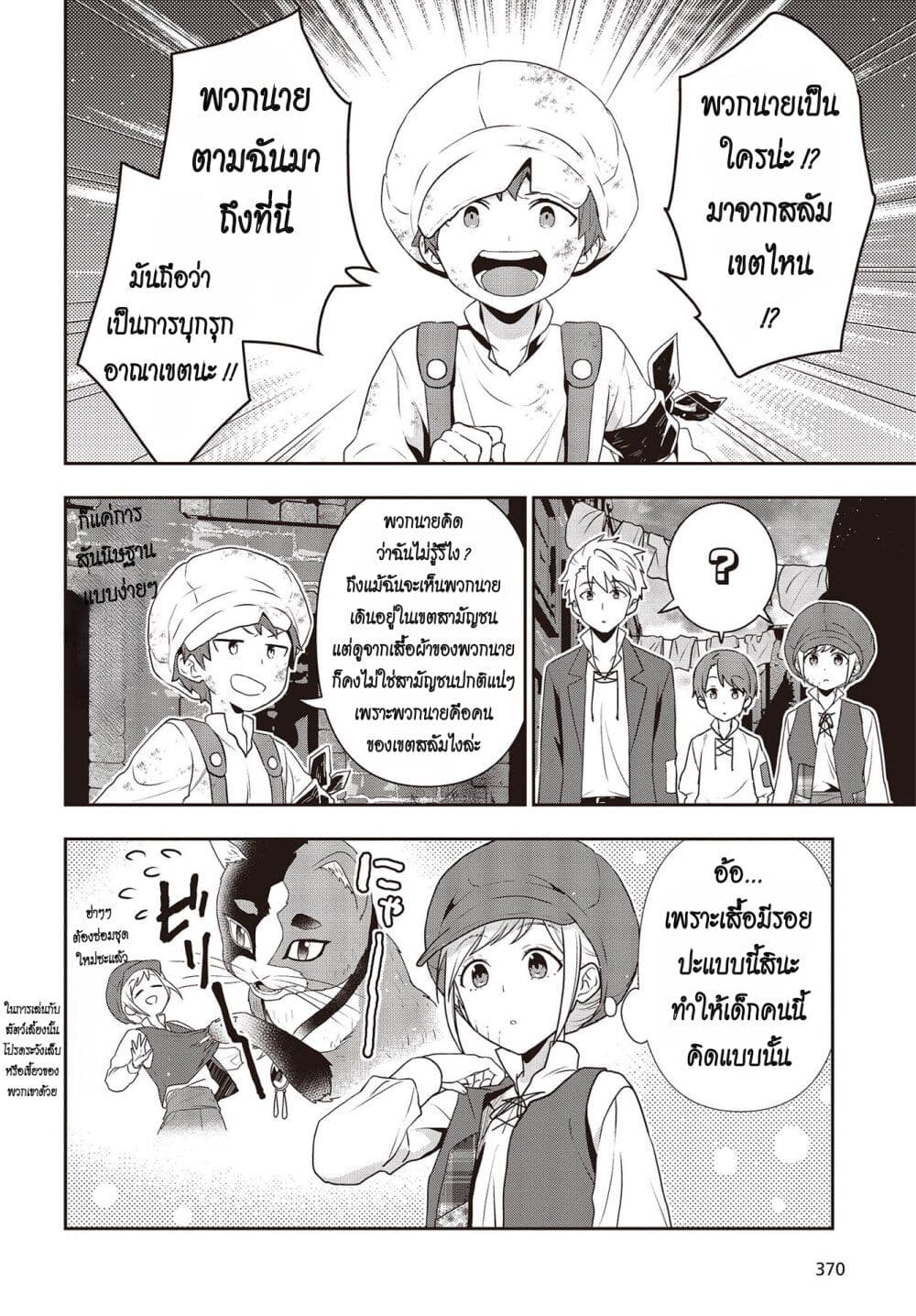 อ่านมังงะ Tanaka Family Reincarnates ตอนที่ 34/13.jpg