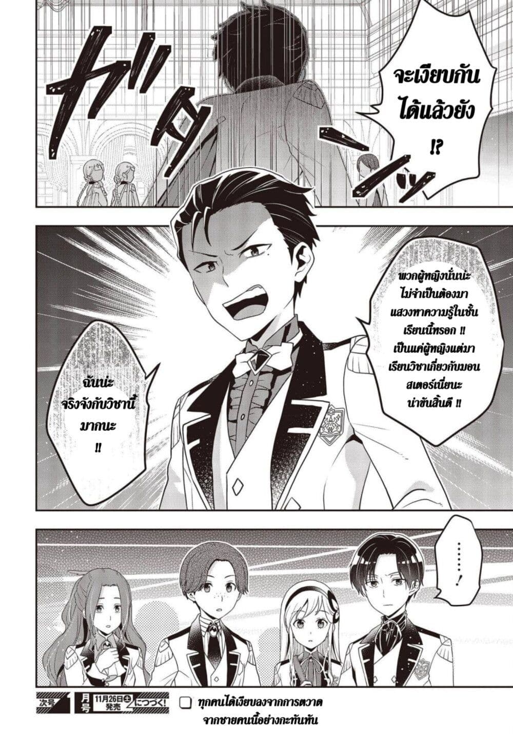 อ่านมังงะ Tanaka Family Reincarnates ตอนที่ 26/13.jpg