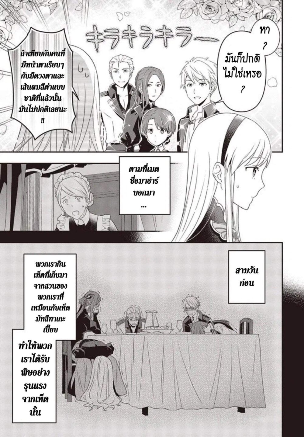 อ่านมังงะ Tanaka Family Reincarnates ตอนที่ 1/13.jpg