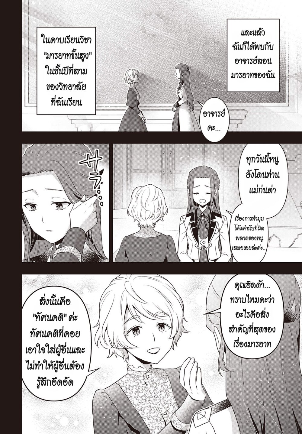 อ่านมังงะ Tanaka Family Reincarnates ตอนที่ 42/13.jpg