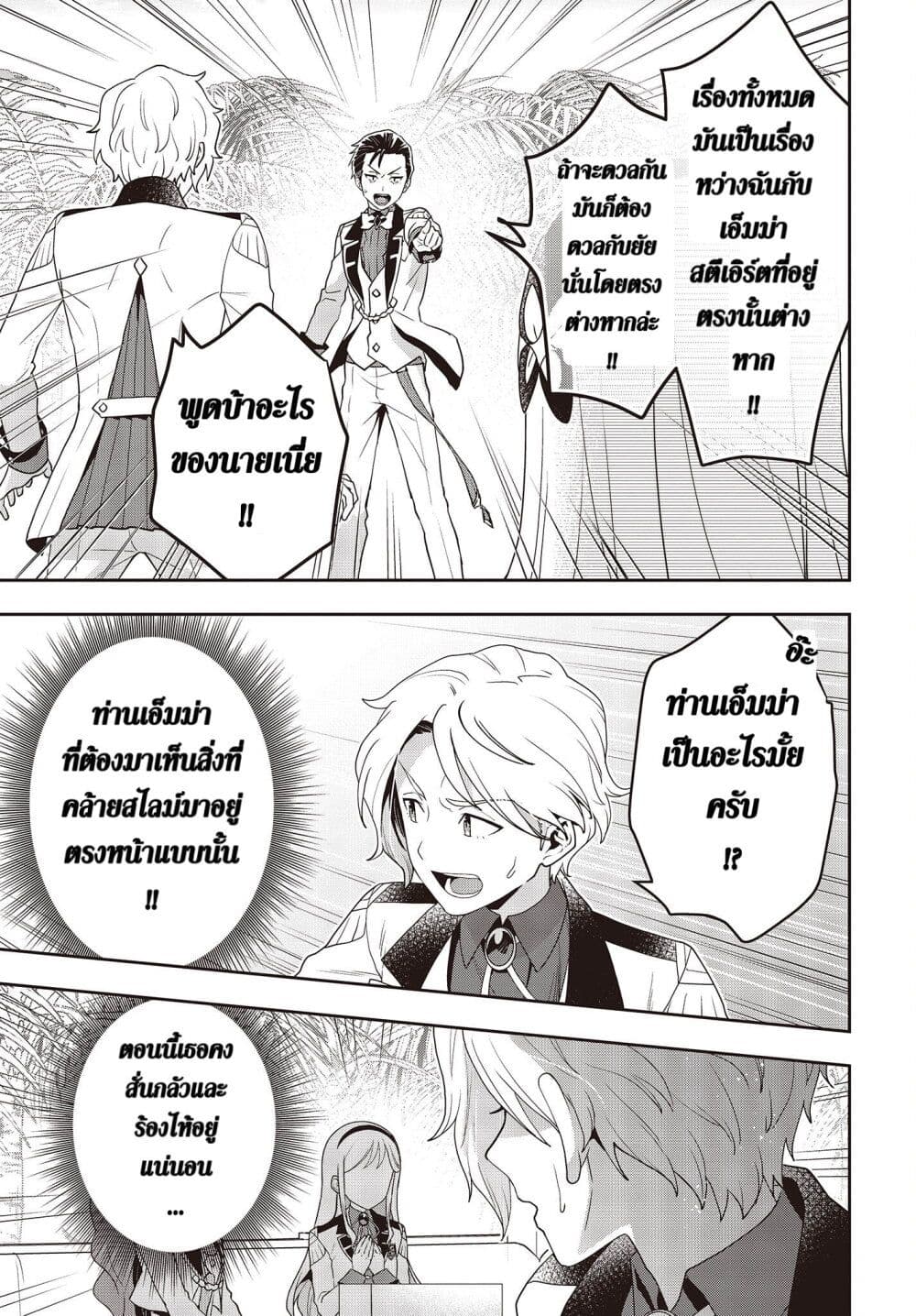 อ่านมังงะ Tanaka Family Reincarnates ตอนที่ 30/13.jpg