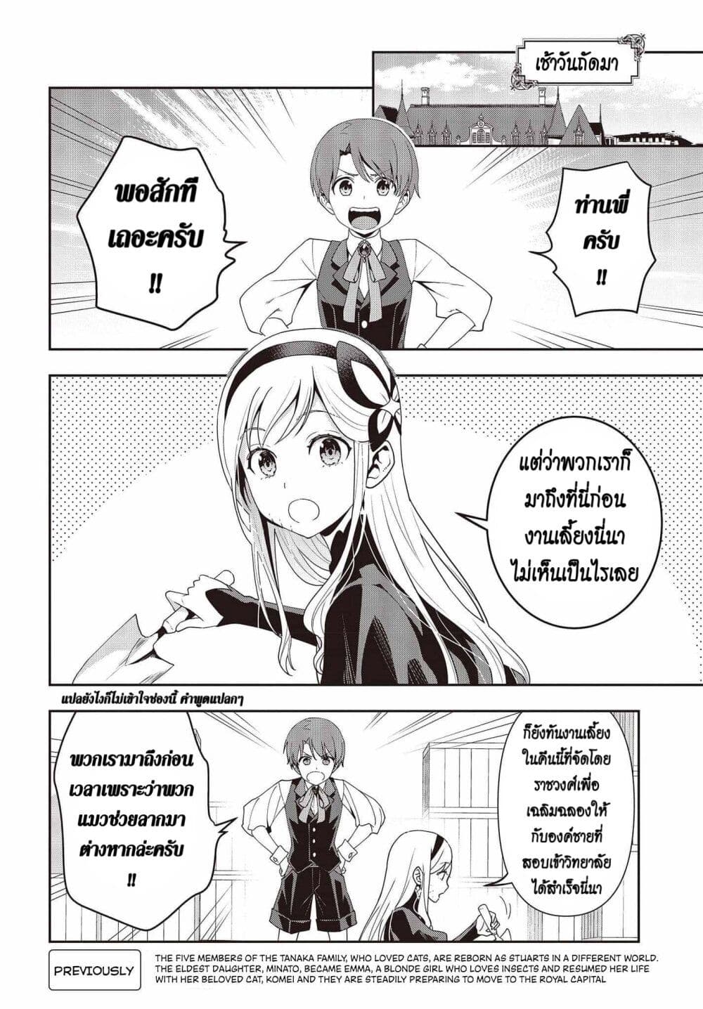 อ่านมังงะ Tanaka Family Reincarnates ตอนที่ 20/1.jpg