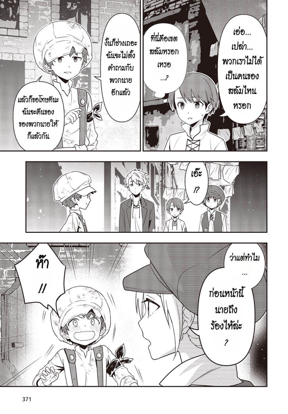 อ่านมังงะ Tanaka Family Reincarnates ตอนที่ 34/14.jpg