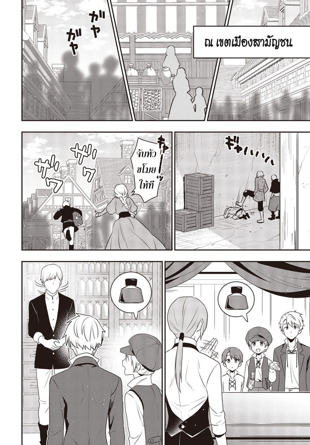 อ่านมังงะ Tanaka Family Reincarnates ตอนที่ 33/14.jpg