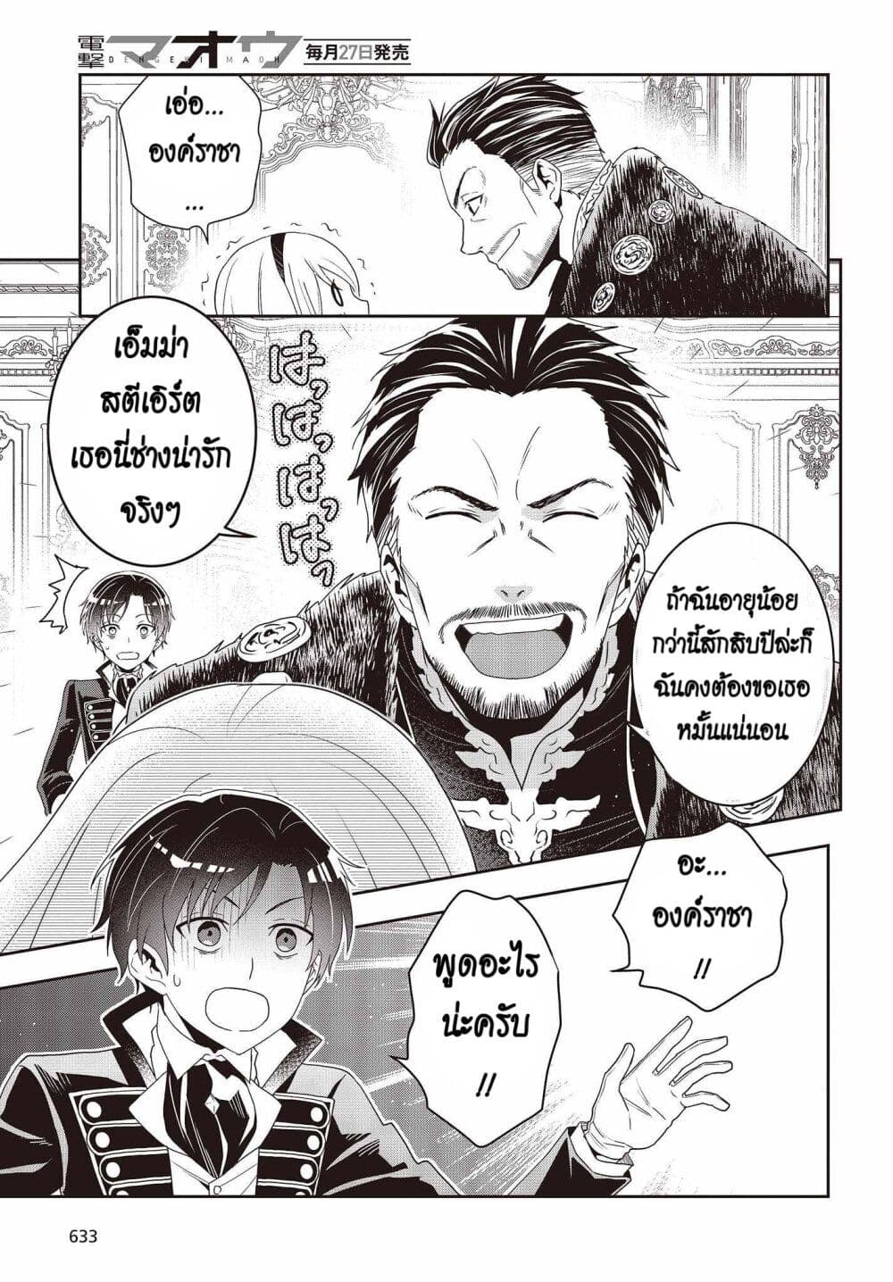 อ่านมังงะ Tanaka Family Reincarnates ตอนที่ 23/14.jpg