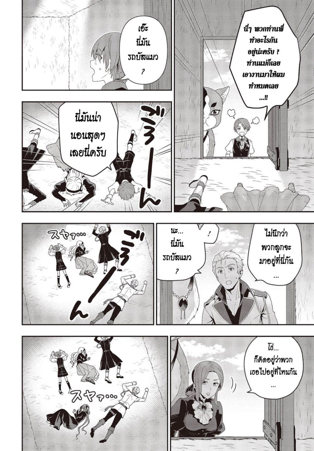 อ่านมังงะ Tanaka Family Reincarnates ตอนที่ 19/14.jpg