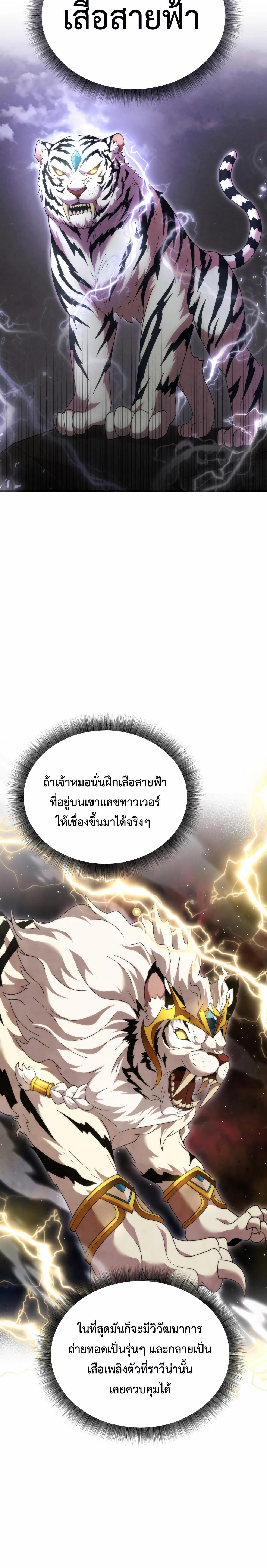 อ่านมังงะ How to Survive as a terminally-ill Dragon ตอนที่ 30/14_1.jpg