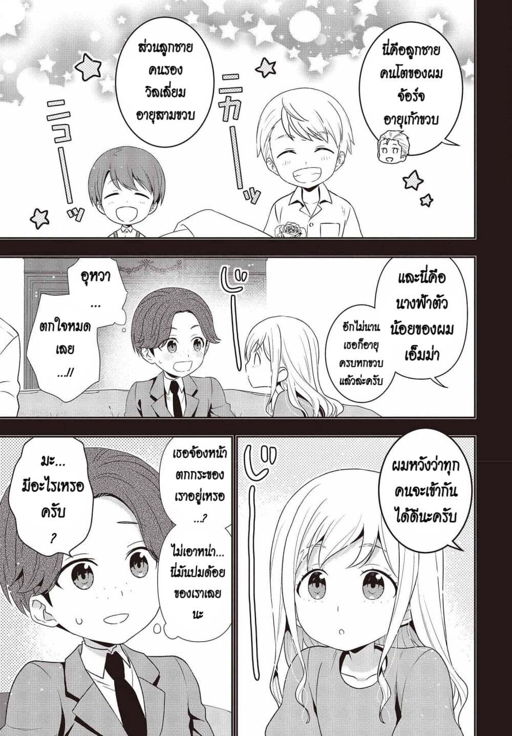 อ่านมังงะ Tanaka Family Reincarnates ตอนที่ 18/14.jpg