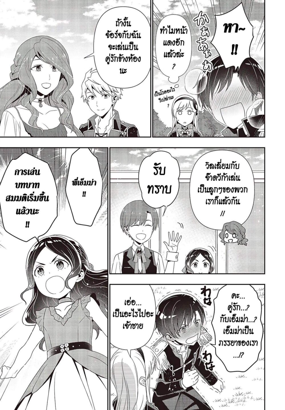 อ่านมังงะ Tanaka Family Reincarnates ตอนที่ 10/14.jpg