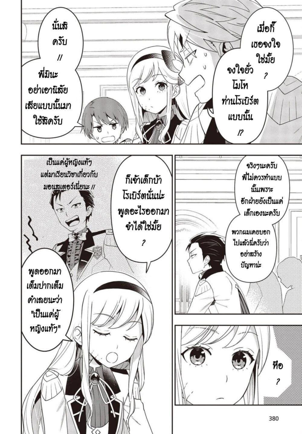 อ่านมังงะ Tanaka Family Reincarnates ตอนที่ 27/15.jpg