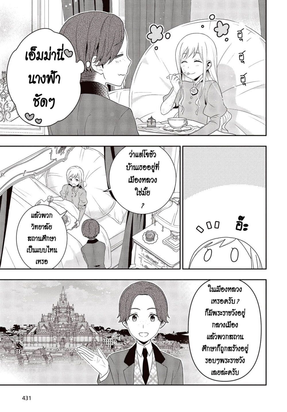 อ่านมังงะ Tanaka Family Reincarnates ตอนที่ 17/15.jpg