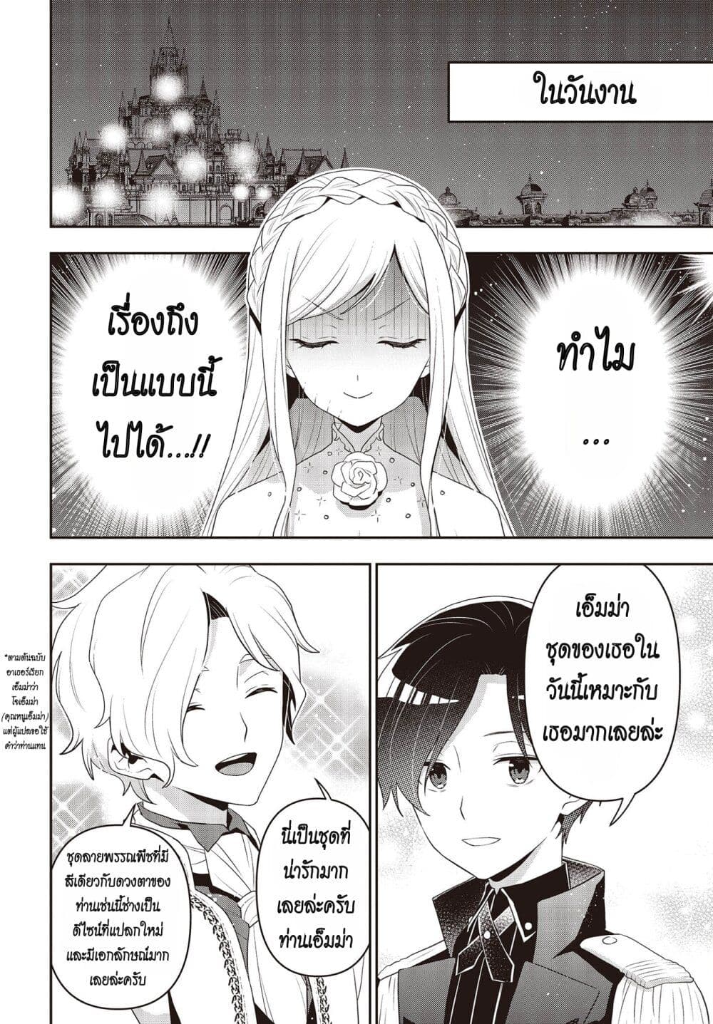 อ่านมังงะ Tanaka Family Reincarnates ตอนที่ 39/15.jpg