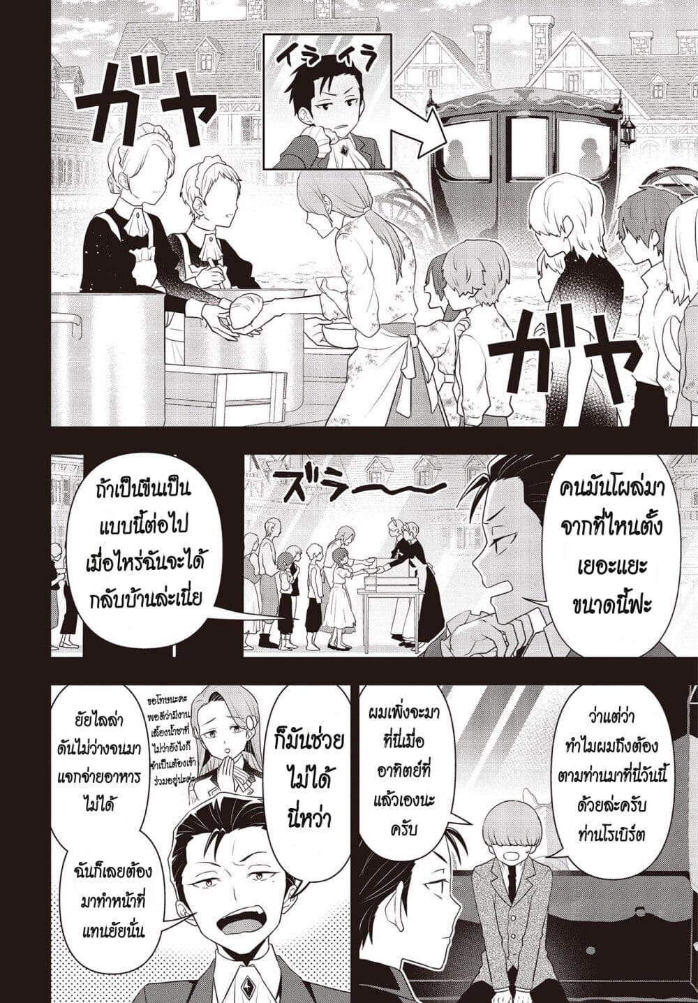 อ่านมังงะ Tanaka Family Reincarnates ตอนที่ 34/1.jpg