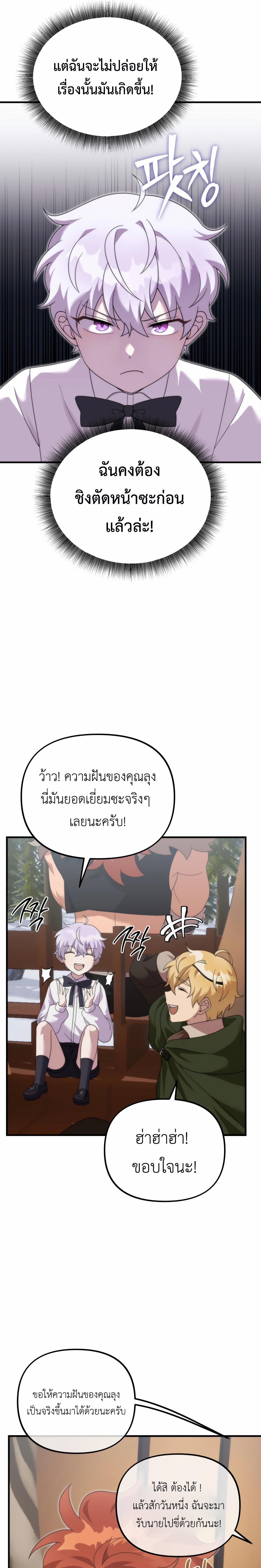 อ่านมังงะ How to Survive as a terminally-ill Dragon ตอนที่ 30/15_0.jpg