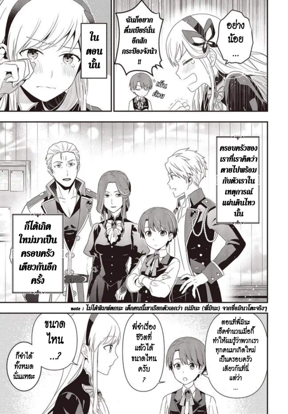 อ่านมังงะ Tanaka Family Reincarnates ตอนที่ 1/15.jpg
