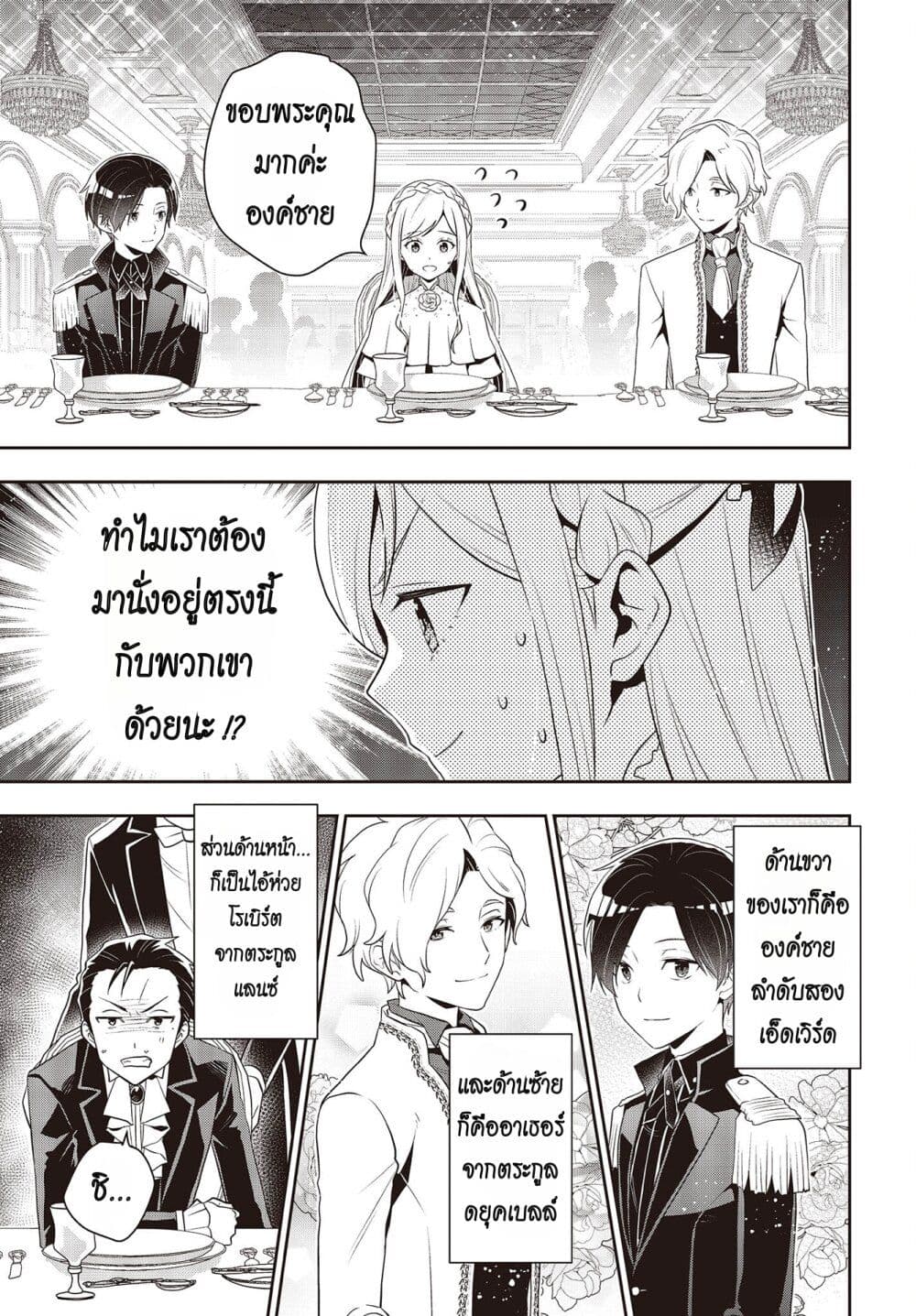 อ่านมังงะ Tanaka Family Reincarnates ตอนที่ 39/16.jpg