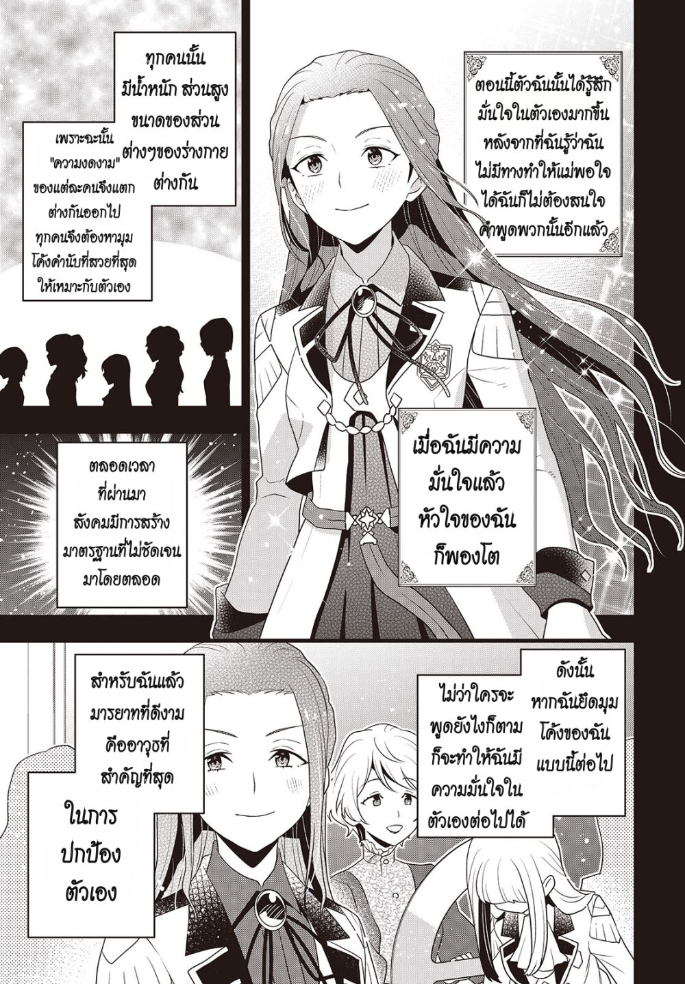 อ่านมังงะ Tanaka Family Reincarnates ตอนที่ 42/16.jpg